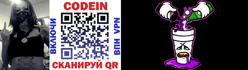 Codein Purple Drank  Купить  Высоцк 